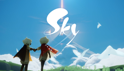 『Sky 星を紡ぐ子どもたち』2019BESTゲーム、ソーシャルの新しいカタチ。